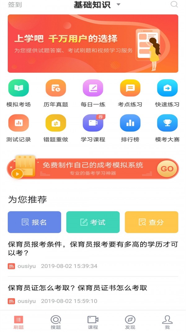 保育员截图3