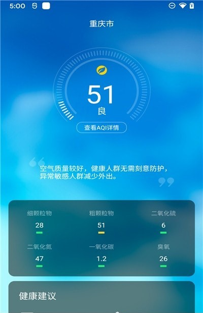 手心天气截图3