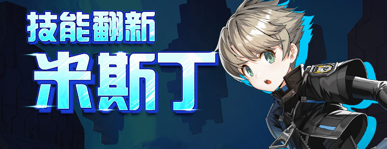 米斯丁技能翻新,《封印者》趣味互动直播预告